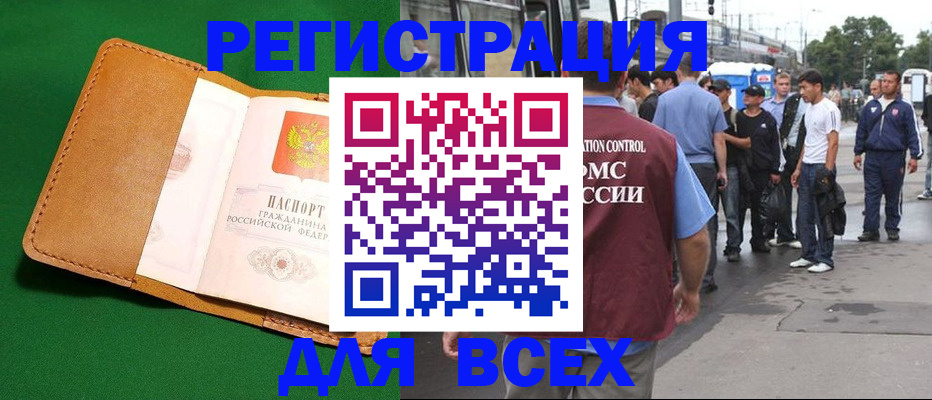 прописка законно в Аше