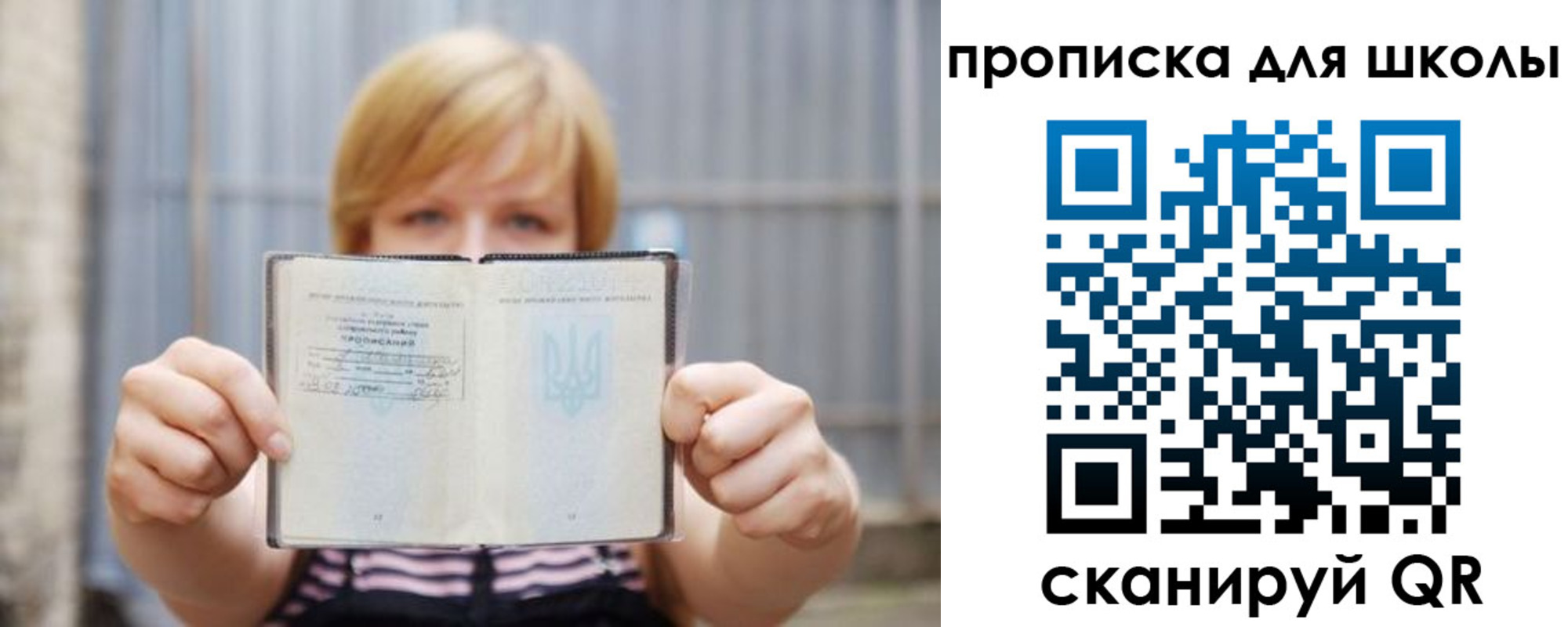 прописка для школы в Аше