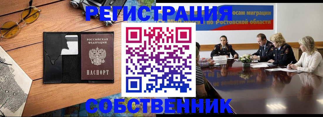 временная прописка в Аше